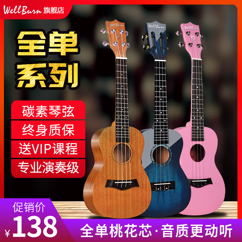 Wellburn Ukulele Girls Kids Beginner Flagship Store Entry 23 inch 26 inch all single small guitar