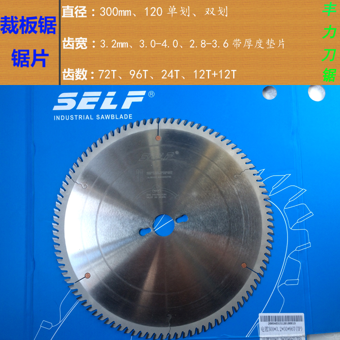 SELF saw blade 12 14 inch 300 355mm precision panel saw push table alloy saw blade mother saw blade