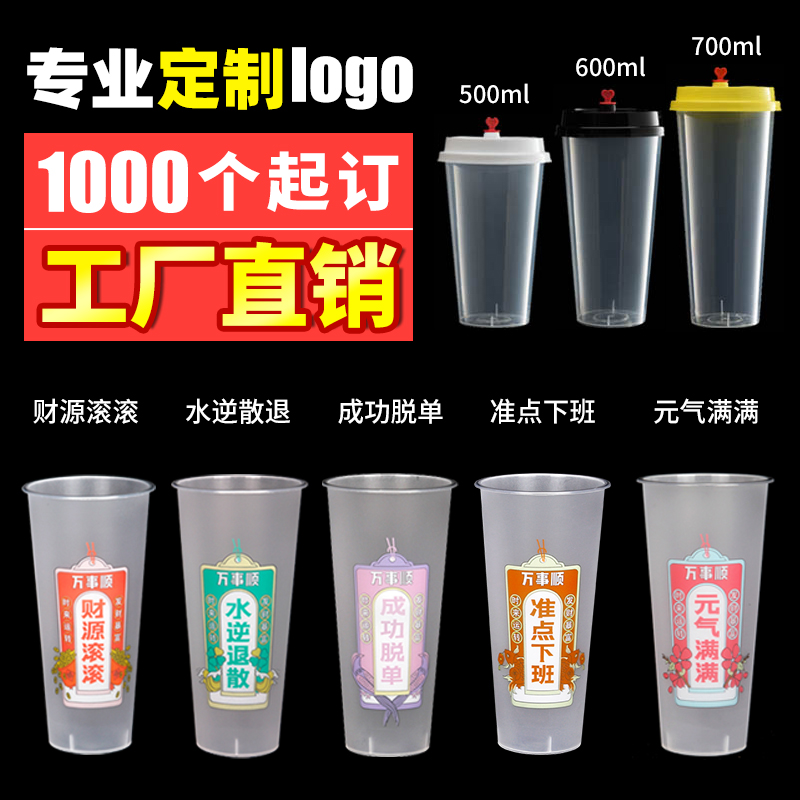 90 Caliber Milk Tea Cup Commercial Disposable Milky Tea Cup With Lid Injection cup Drink Cup Packing Cup Custom Logo