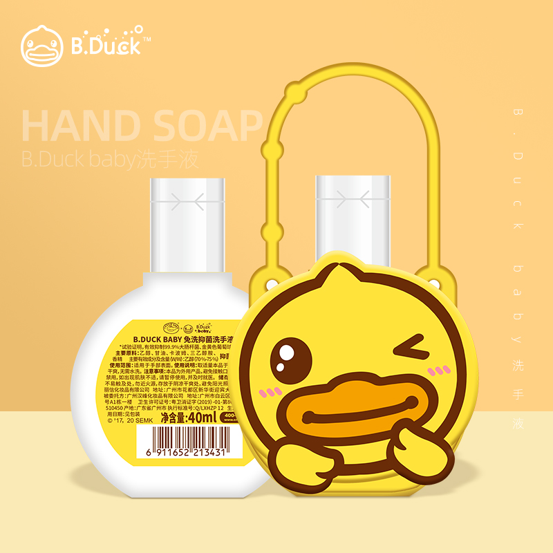 B Duck small yellow duck children free hand washing liquid alcohol germicidal disinfection for primary school children with portable bacteriostatic gel