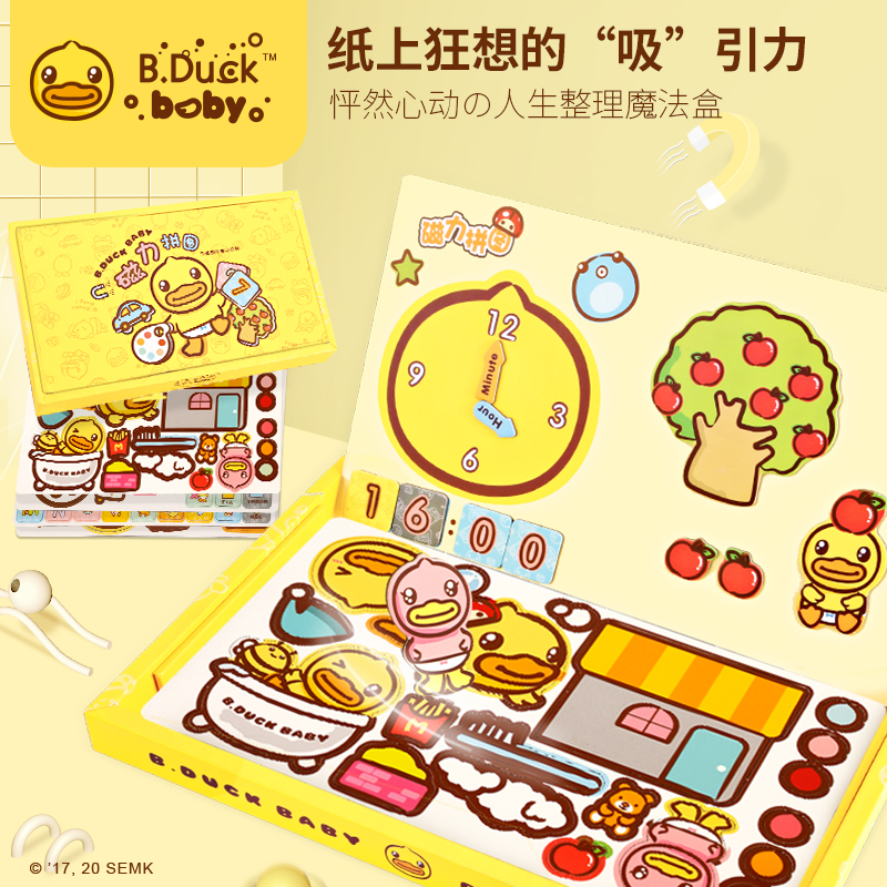 B Duck yellow duck early education 3-year-old baby jigsaw puzzle without peculiar smell magnetic puzzle children's educational magnetic toy