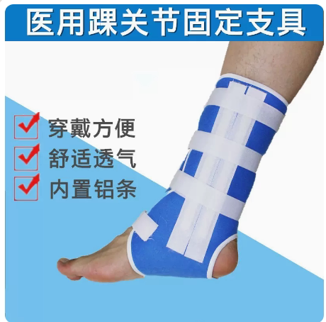 踝骨固定带胫腓超踝关节骨折支具支架脚腕矫正器脚踝扭伤挫伤护具