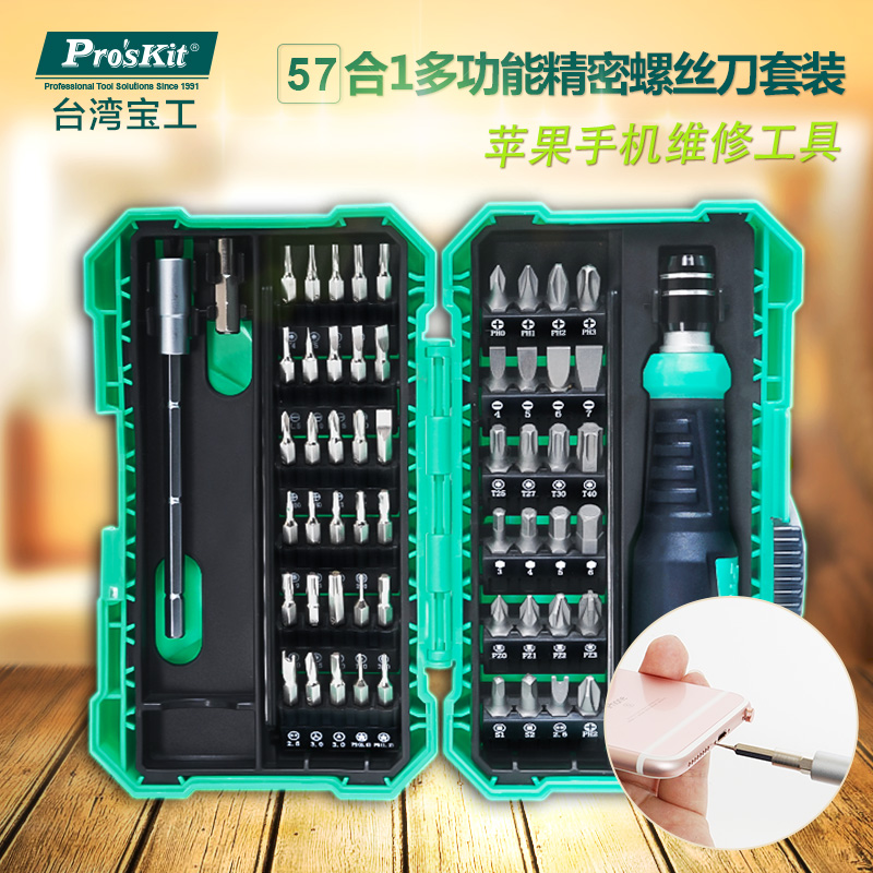 Taiwan Baoworkers 57 Hop 1 screwdriver set flat panel Multi-function KG repair tool SD-9857M