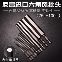 S2 hexagon socket head magnetic drill electric screwdriver screwdriver head pneumatic batch nozzle 75L100