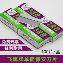 Shanghai single-sided security blade flying eagle brand single-sided blade carbon steel single-sided blade scraping pig hair blade
