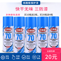 Conformal Coating circuit board pcb moisture-proof insulating transparent high-temperature quick-drying waterproof paint protection san fang jiao