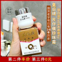 Queens brand Pien Tze Huang Pearl Cream 25g hydrating moisturizer liquid level cream National skin care products