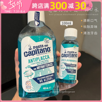Eat the stock Gospel Italy Deccan old Captain mouthwash 400ml Clean dental stains remove the foul odor