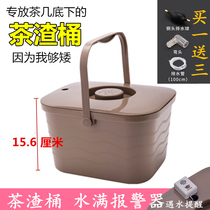 (Buy one get three free) tea bucket tea slag bucket plastic waste bucket kung fu tea set accessories full automatic alarm bucket
