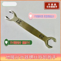 Floor heating water separator screw removal wrench 27 29 stainless steel cast iron wrench home appliance cleaning tool