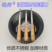 Good range hood wind wheel scraper blade blade wire brush cleaning brush household appliances kitchen thickened household appliance cleaning tools