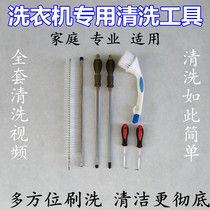 Wave wheel washing machine brush set tool special screwdriver disassembly repair disassembly turntable hook cleaning inner cylinder