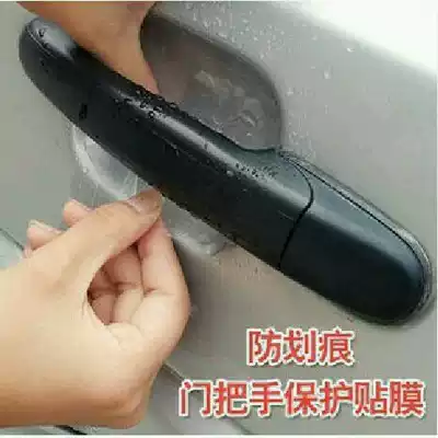 Car door handle protective film handle protective film handle four-piece door wrist film Universal