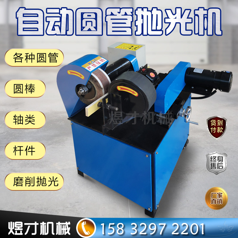 Round pipe polishing machine Steel pipe aluminum copper pipe Stainless steel pipe rod automatic rust remover painting Outer circle mirror grinding wire drawing machine