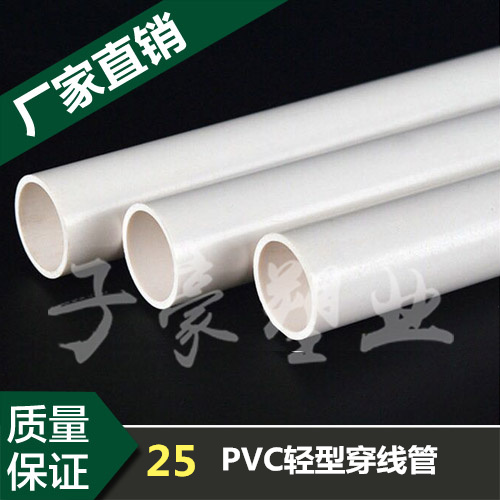 PVC electrical tube 25 wears steel wire bar casing protective tube pipe worn wire pipe 25 light pipe manufacturer direct sales
