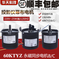  Projection screen motor 60KTYZ-B C permanent magnet synchronous motor Universal all kinds of electric screen motor sheep tip