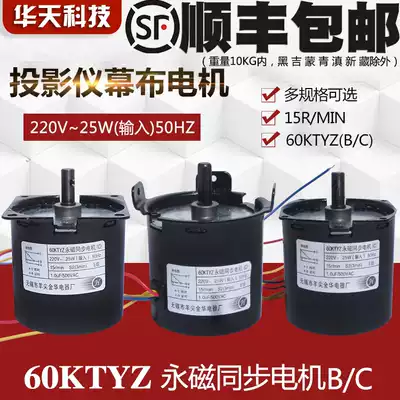 Projection screen motor 60KTYZ-B C permanent magnet synchronous motor Universal all kinds of electric screen motor sheep tip