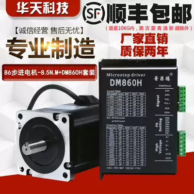 86 STEPPER MOTOR SET 32-BIT DSP DIGITAL BODY 114MM TORQUE 8 5N M DRIVER DM860H
