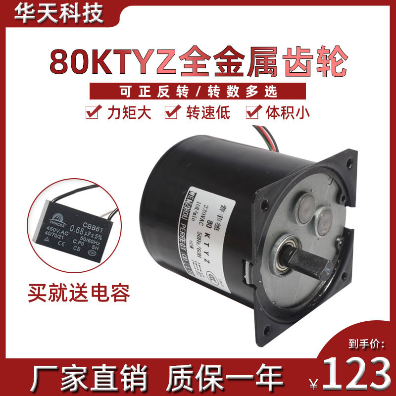 80KTYZ permanent magnet AC synchronous motor 60W miniature low-speed forward and reverse motor 220V gear reduction