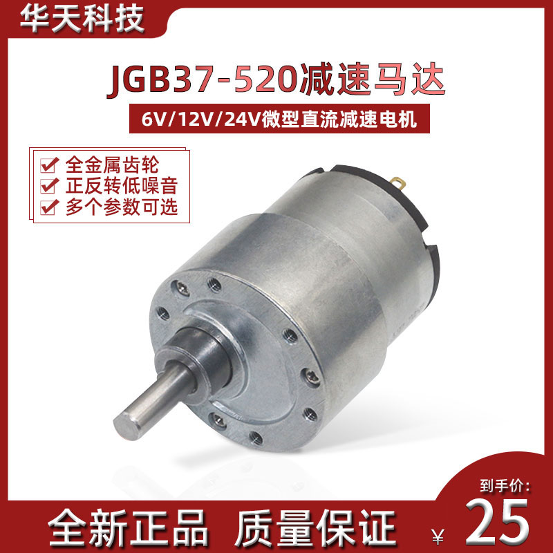 JGB37-520 Reduction motor Micro DC motor 6V 12V 24V Robot motor
