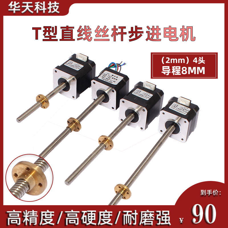 Spot 42 Straight wire Rod Stepping electric in torque 0 55N T8 Wire Rod length 300MM Spot