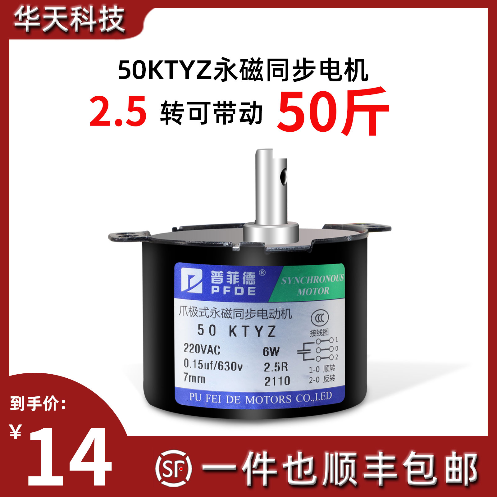50KTYZ permanent magnet synchronous motor 6W low-speed micro AC 220V forward and reverse deceleration motor