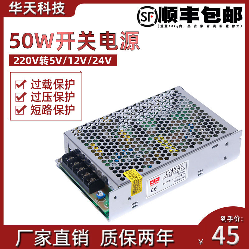 Switching power supply S-50-24 220V turns 24v2A 50w DC power supply DC24 volt power supply warranty 2 years