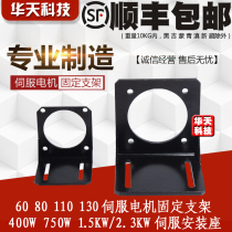  60 80 110 130 Servo motor fixing bracket 400w 750w 1 5KW servo mounting seat manufacturer