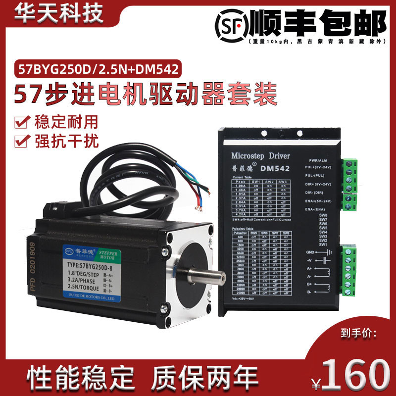 57 stepping motor suit 57BYG250D 2 5N M length 100MM DSP drive DM542 4 2A