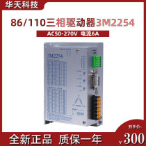 86110 three-phase stepper motor driver 3M2254 digital DSP AC50-270V 6A spot