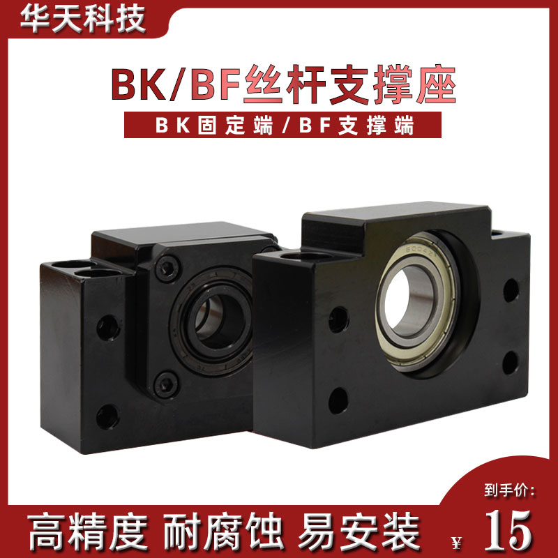Ball screw support seat BK BF10 12 15 17 20 25 30 35 screw bearing seat fixed seat