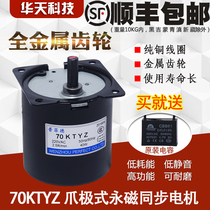  70KTYZ AC synchronous motor 40W miniature low-speed permanent magnet forward and reverse motor 220V gear reducer