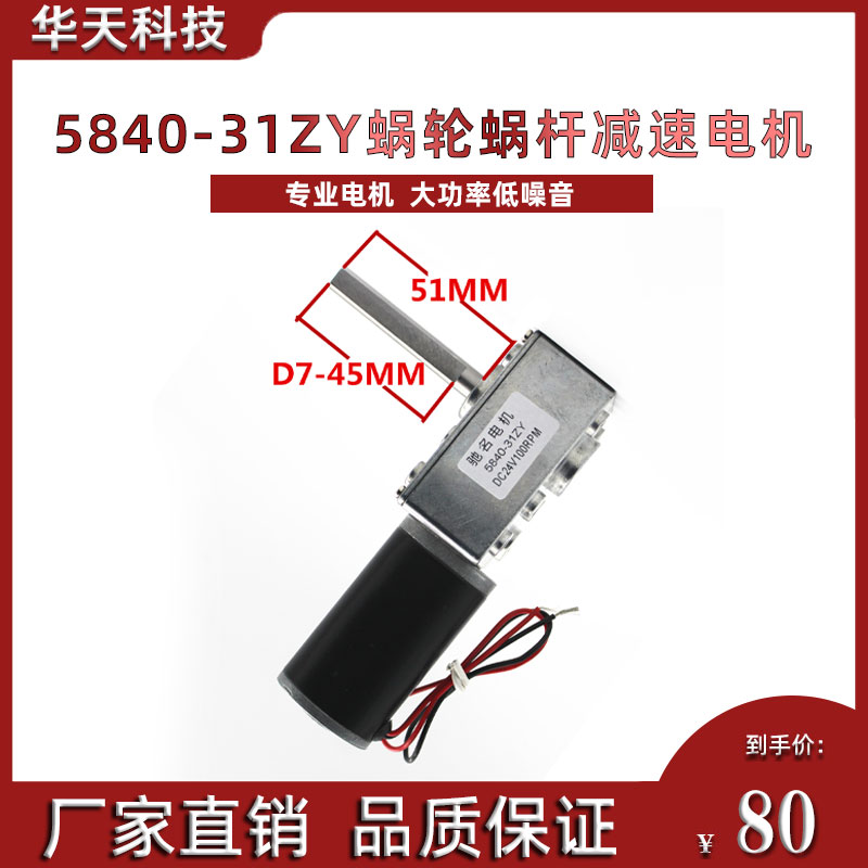 5840-31ZY DC turbo Worm Rod deceleration motor Self-locking force Strong DC motor 52MM long axis motor