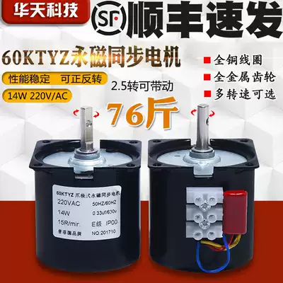 60KTYZ AC motor 220V motor micro slow motor 14W permanent magnet synchronous motor gear motor
