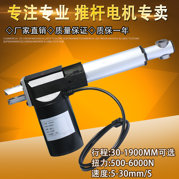 6000N electric push rod 600mm large thrust electric push rod 12V24V motor control push-pull lift extender