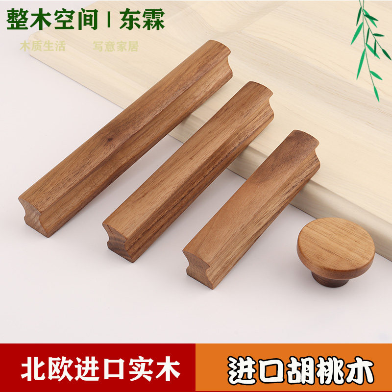 Cabinet door solid wood walnut handle wardrobe bedside table drawer overall cabinet handle medicine cabinet handle modern Nordic