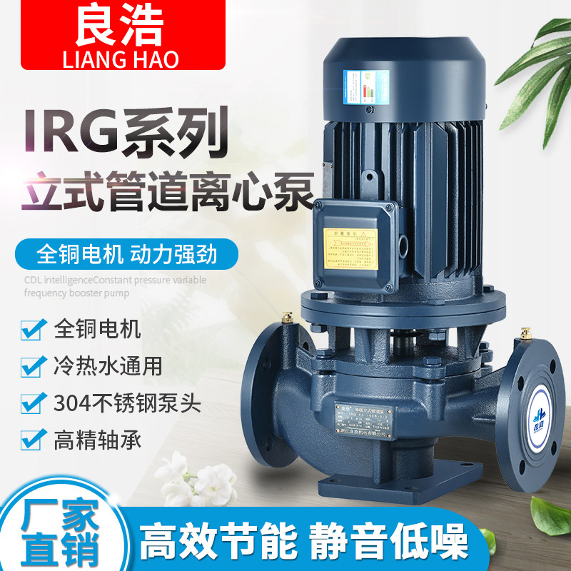 Lianghao national standard IRG304 stainless steel pipeline pump 380V Vertical centrifugal pump boiler hot water circulating pump booster pump