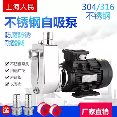 304 stainless steel self-priming pump acid-resistant alkaline centrifugal pump high temperature resistant pump acid pump chemical pump pumping wine food pump