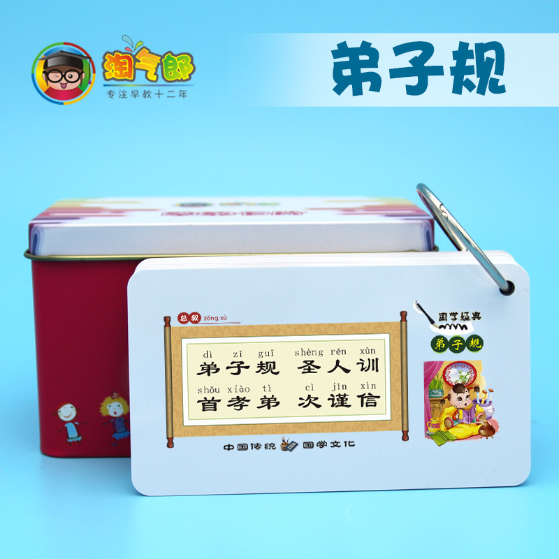 Naughty Lang Chinese School classic children's Zhuyin version disciple rule 0-3-6-8-year-old baby early education literacy card