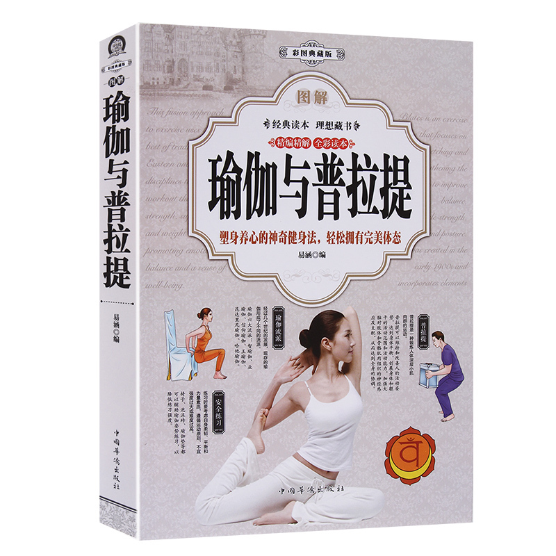 Illustrated Yoga and Meditation: Illustrated Yoga and Pilates Color Guide, Qigong and Meditation Wheel Yoga, from Beginner to Mastery, the Heart of Yoga, Meeting Yoga, Meeting Your Best Self, Watch Videos to Easily Learn Yoga, Complete Authentic Yoga Books