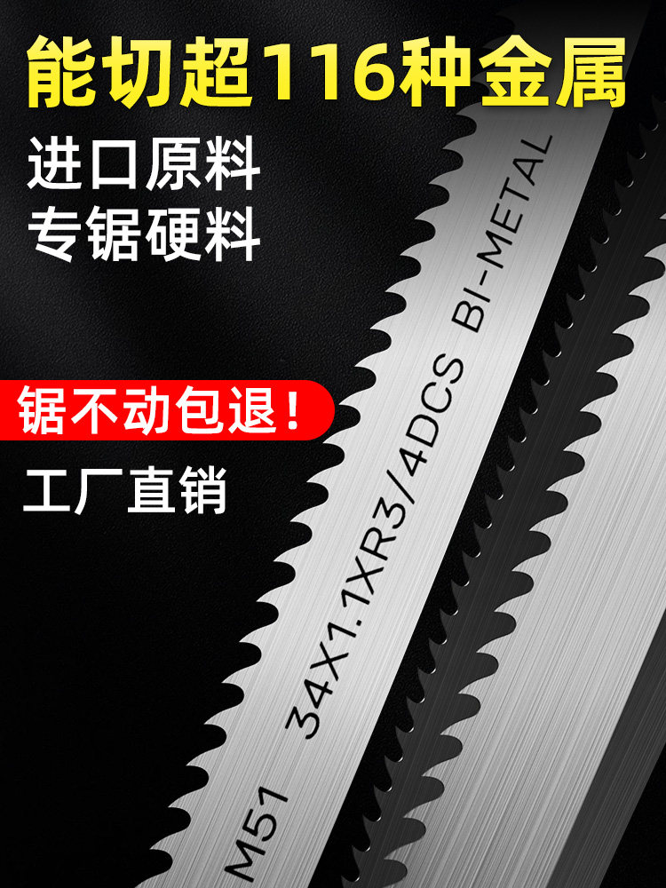 Lansheng M51 High-Hardness Metal Band Saw Blade for Sawing Machines, Specially Designed for Cutting Stainless Steel, Bearing Steel, and Hard Materials