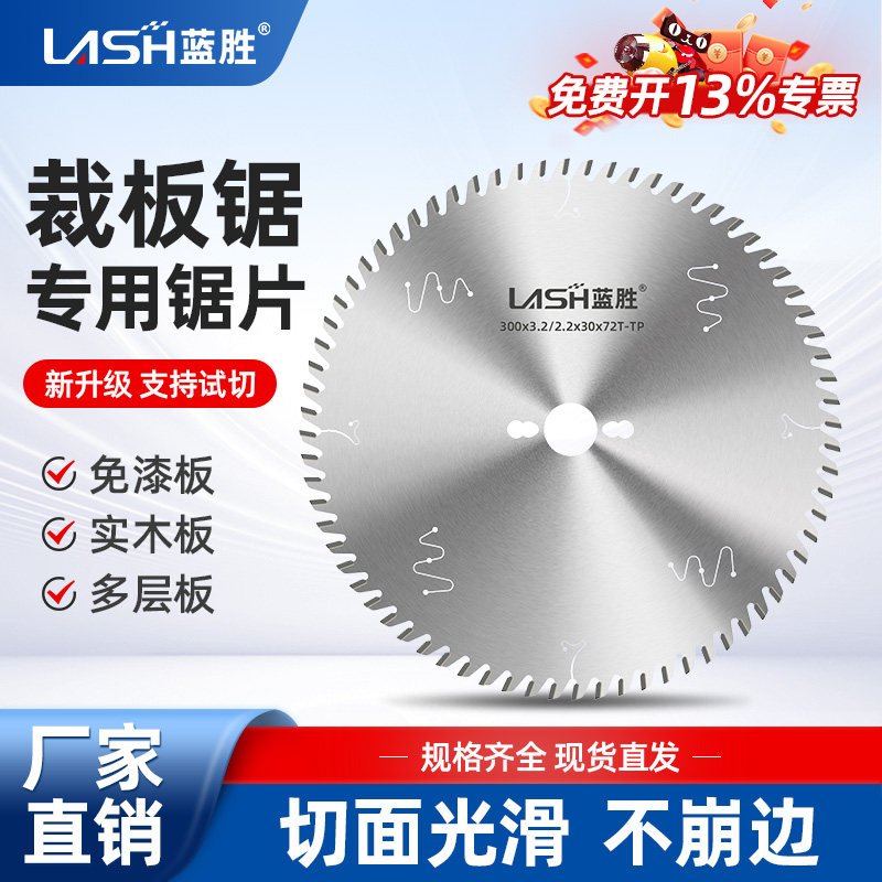 Lansheng Precision Panel Saw Sliding Table Saw Blade, Non-Chipping Eco-Board Paint-Free Board Step Flat Tooth Woodworking Saw Blade