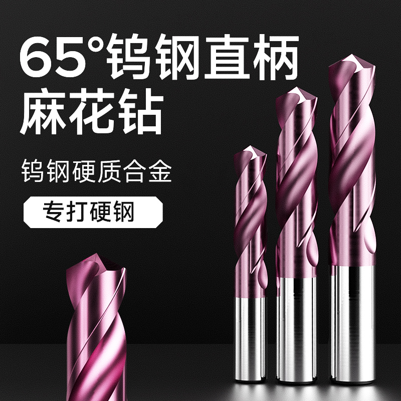 65-degree high carbide drill bit large fully imported tungsten steel twist drill bit ultra hard punching steel stainless steel special-Taobao