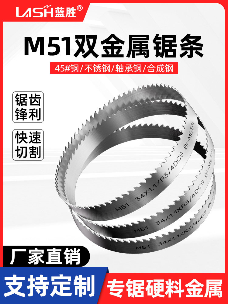Lansheng M51 High-Hardness Metal Band Saw Blade for Sawing Machines, Specially Designed for Cutting Stainless Steel, Bearing Steel, and Hard Materials