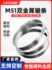 Lansheng M51 High-Hardness Metal Band Saw Blade for Sawing Machines, Specially Designed for Cutting Stainless Steel, Bearing Steel, and Hard Materials
