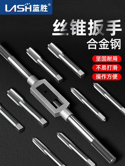 Lansheng manual tap wrench wire tap wrench tap wrench hand hinge hand suitable for (M1-M32) wire tap tool
