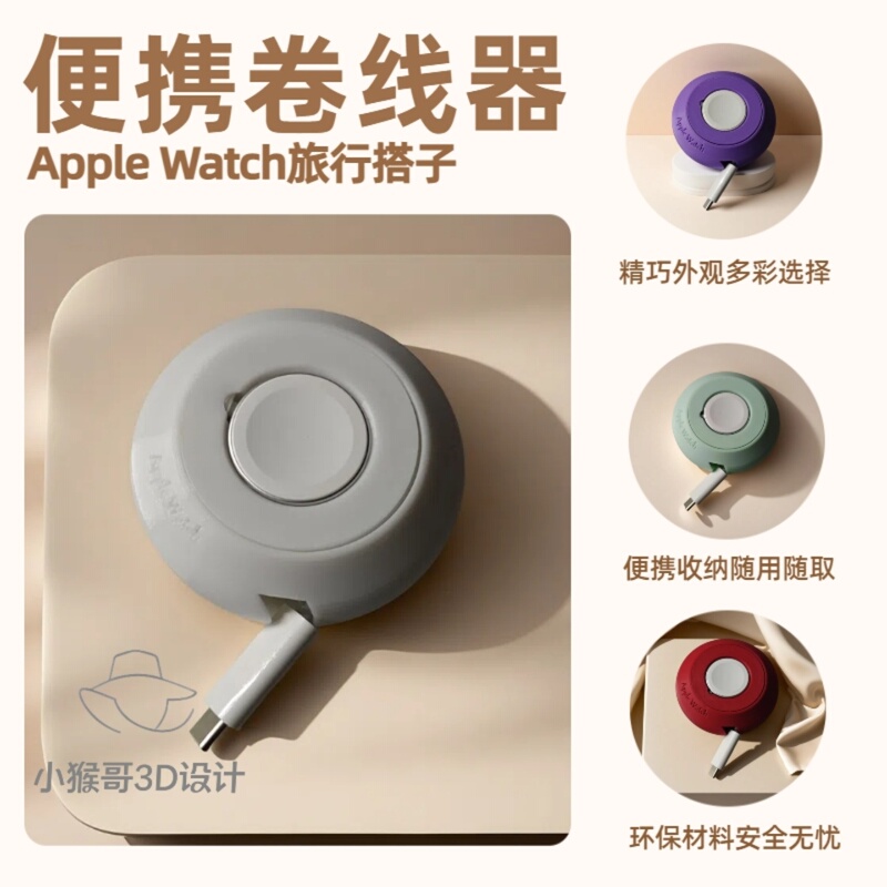 iWatch Watch Charging Stand Charging Base Creative Desktop Portable Travel Two-In-One Rotating Cable Winder
