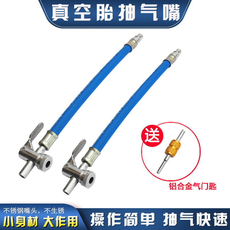 Tire suction valve Explosion-proof suction nozzle Vacuum tire suction nozzle Car deflation tools Tire repair suction tools