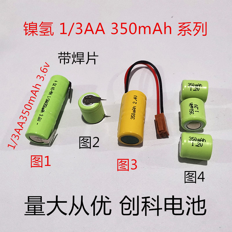Nickel Hydrogen 1 3AA 350mAh flat head 1 2v 3 6v with welded foot Lofi electric please rechargeable batteries