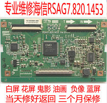 Professional maintenance of Hisense RSAG7 820 1453 logic board flower screen grimace white negative image negatives
